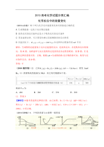 化学反应中的能量变化试题