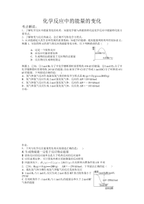 化学反应中的能量的变化