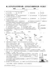 化学反应原理专题1第一单元练习