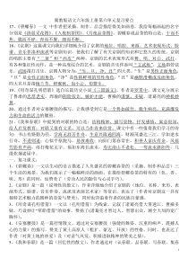 冀教版六年级上册第六单元复习要点