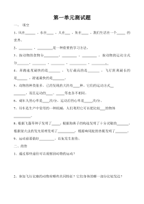 冀教版四年级科学上册第一单元测试题