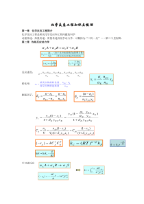 化学反应工程知识点梳理