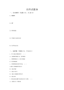 内分泌出科试题B