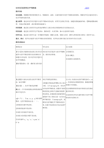 化学反应速率和化学平衡教案返回