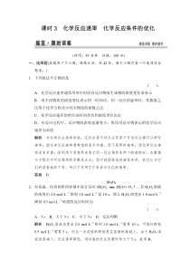 化学反应速率练习鲁科版高中化学一轮复习(配有课件)