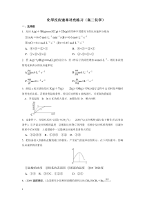 化学反应速率补充练习(高二化学)