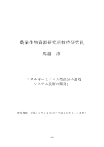 农业生物资源研究所特待研究员