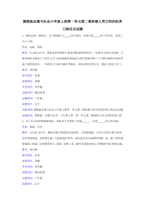 冀教版品德与社会六年级上册第一单元第二课浓缩人类文明的经典工程