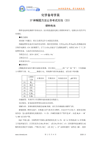 化学备考学案--37种解题方法让你考试无忧(23)--燃料电池