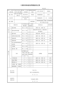 内墙一般抹灰检验批质量验收记录及现场验收检查原始记录