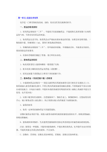 化学复习提纲第一单元走进化学世界化学是一门研究物质的组成