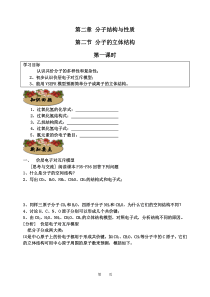 化学学案(选三第二章第二节分子的立体构型)