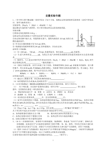 化学定量实验专题