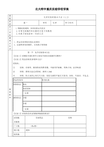 化学实验基本方法1.2学案两课时