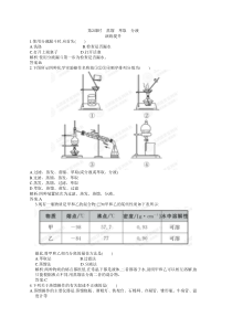 化学实验基本方法练习及答案(二)