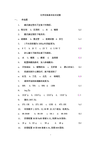 化学实验的基础知识试题(1)