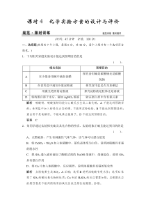 化学实验的设计与评价练习鲁科版高中化学一轮复习(配有课件)