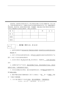 化学工艺学考试试卷2答案