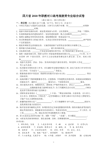 四川省XXXX年普通高校对口招生统一考试旅游类专业综合试卷