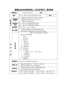 内护教案32