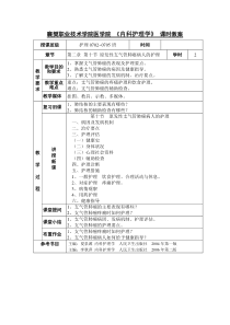 内护教案8