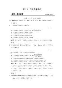 化学平衡移动练习鲁科版高中化学一轮复习(配有课件)