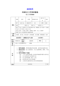 化工工艺实训doc-石油化工工艺实训基地