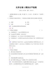 化学必修1模块水平检测(人教版必修1)