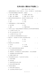 化学必修1模块水平检测2(人教版必修1)2