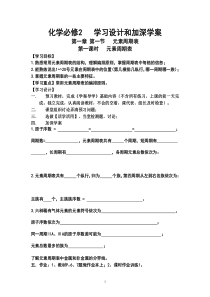 化学必修2学习设计和加深学案