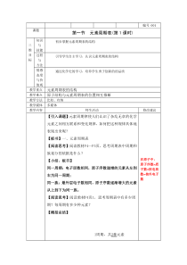 化学必修2第一章第一节教案(共四课时)