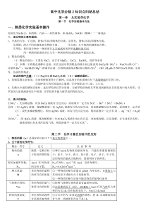 化学必修一全册教案