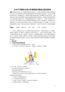 内燃机学论文