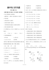 化学必修四第一二章月考试题(2015.4.9)