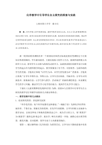 化学教学中引导学生自主探究的探索与实践