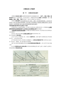 内燃机理论