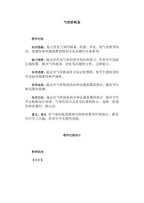 化学新课标二轮复习全套教学案详细解析化学实验