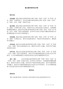 化学新课标二轮复习全套教学案详细解析氮元素单质和化合物