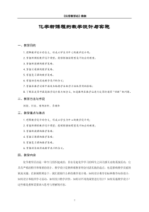 化学新课程的教学设计与实施