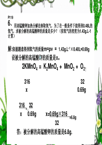 化学方程式的计算题规范做法