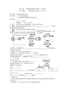 内环境第二课时