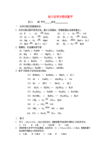 化学方程式配平经典练习题(含答案)