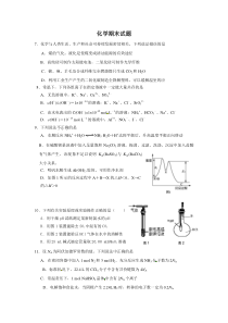 化学期末试题