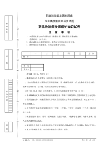 化学检验工(药品)理论试题及答案