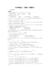 化学检验工题库2(专题部分)