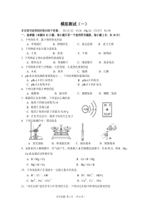 化学模拟试卷