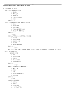 内科住院医师规范化培训决策二五考试练习汇总—内科