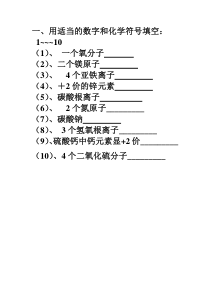 化学用语练习题