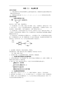 化学新课标二轮复习全套教学案详细解析非金属元素及其化合物