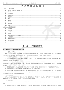 内科学上重点总结